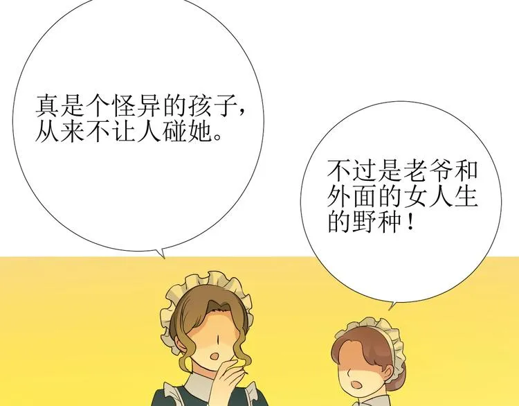 第6话 不速之客 第8页