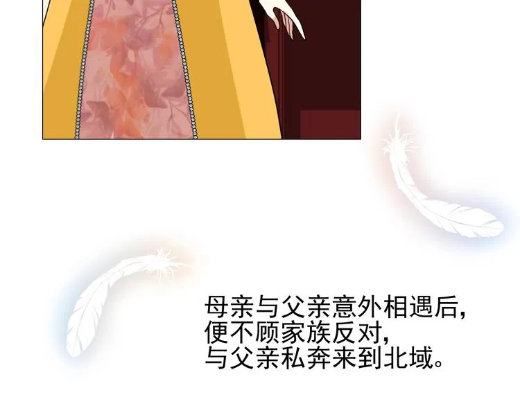 第6话 不速之客 第21页
