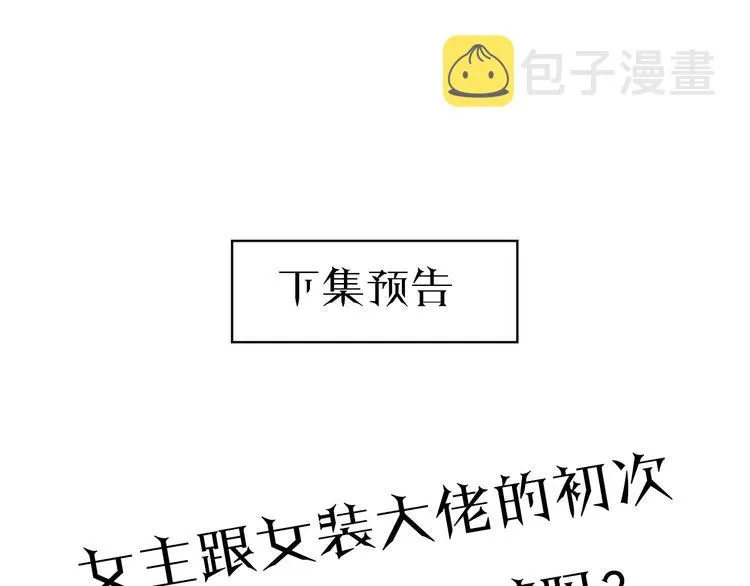 第6话 不速之客 第136页