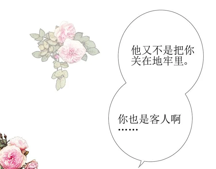 第7话 秘闻 第24页