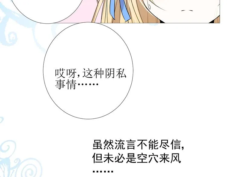 第7话 秘闻 第78页