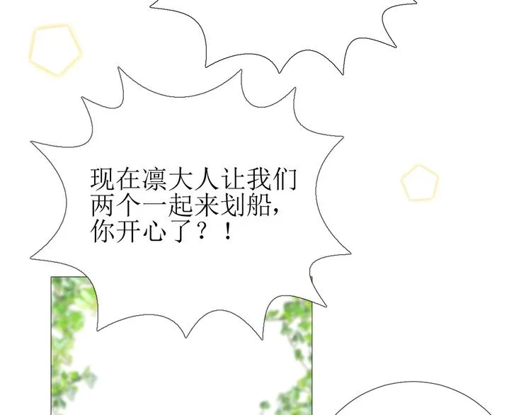 第7话 秘闻 第87页