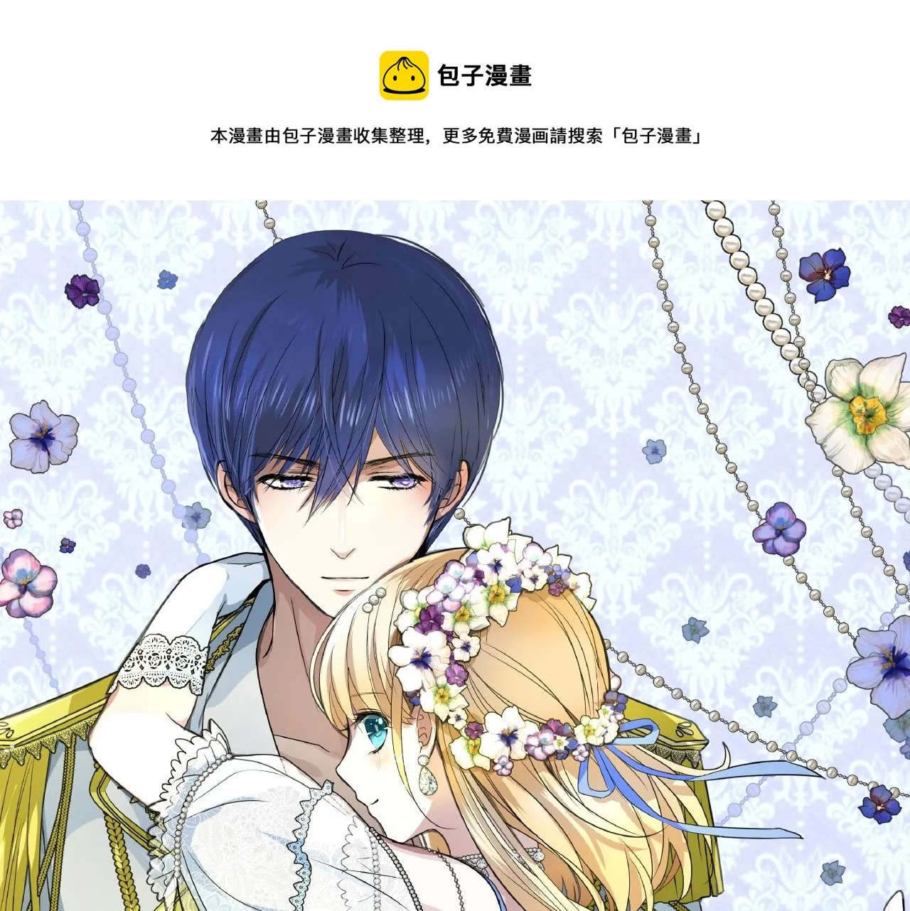 第8话 危机四伏的舞会 第1页
