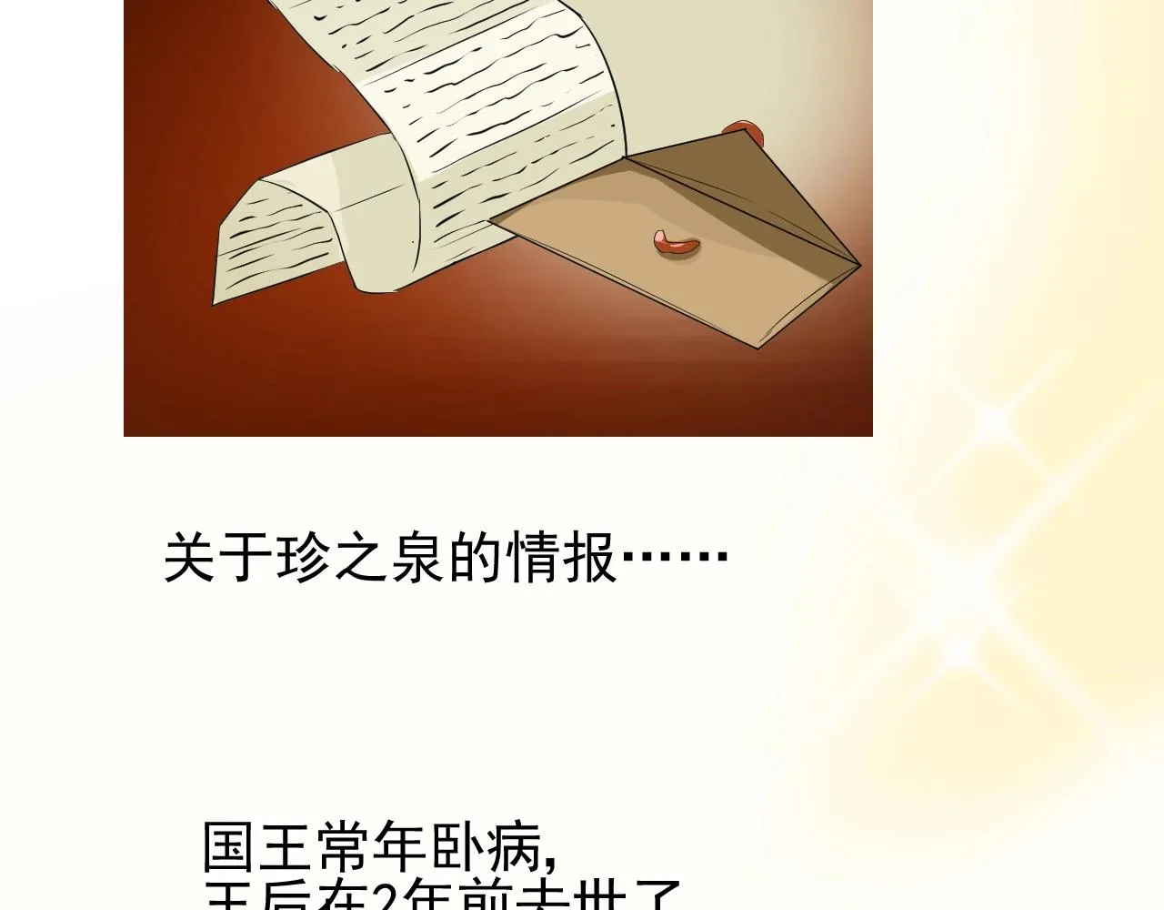第8话 危机四伏的舞会 第7页