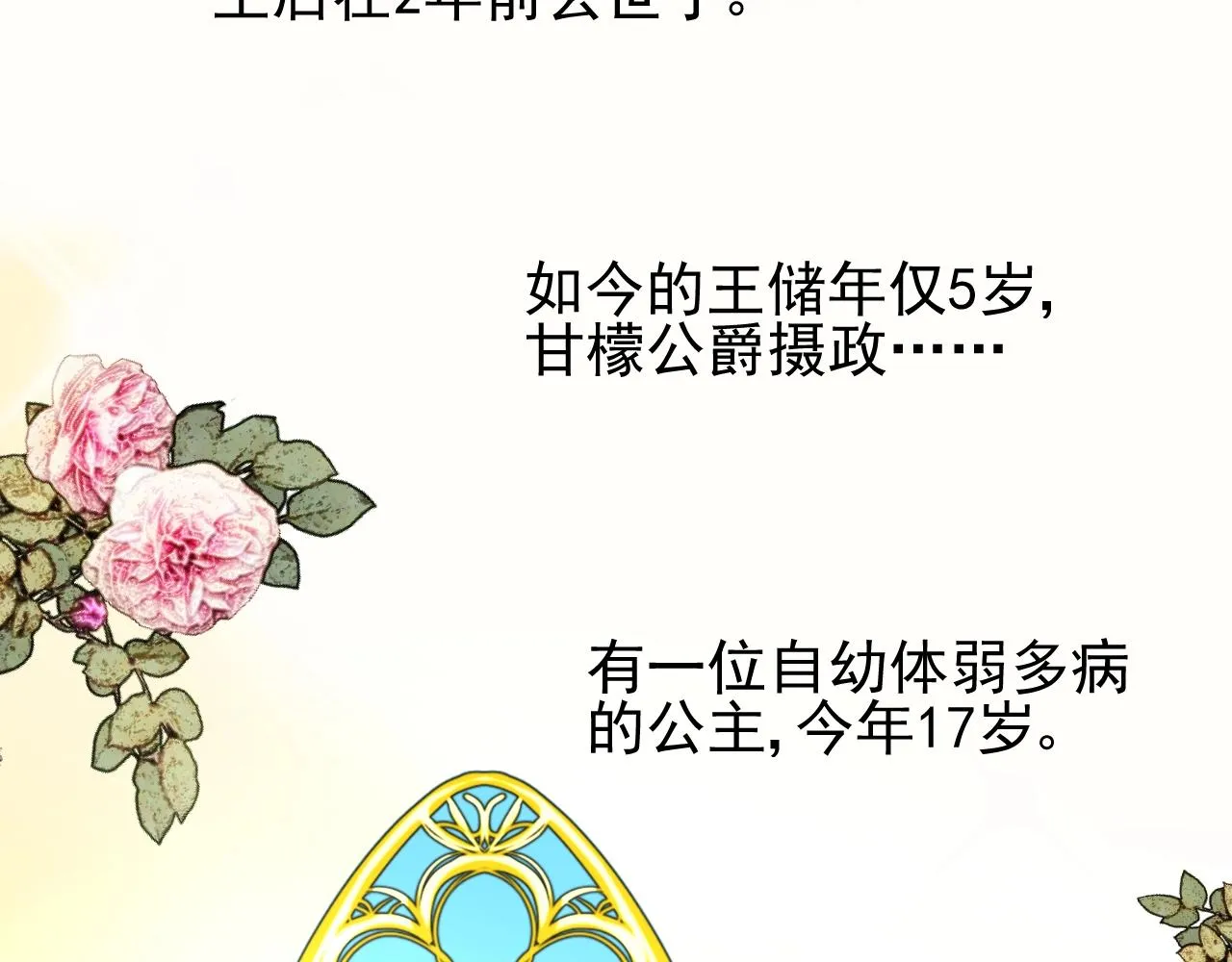第8话 危机四伏的舞会 第8页
