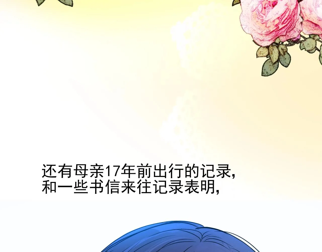 第8话 危机四伏的舞会 第11页