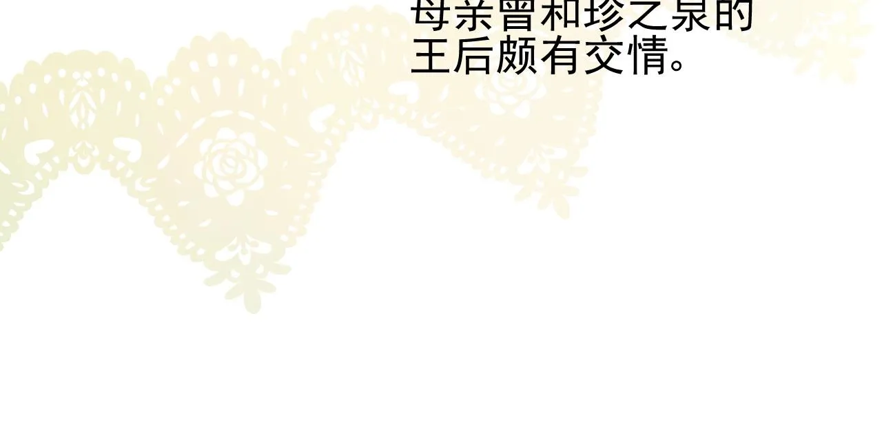 第8话 危机四伏的舞会 第14页