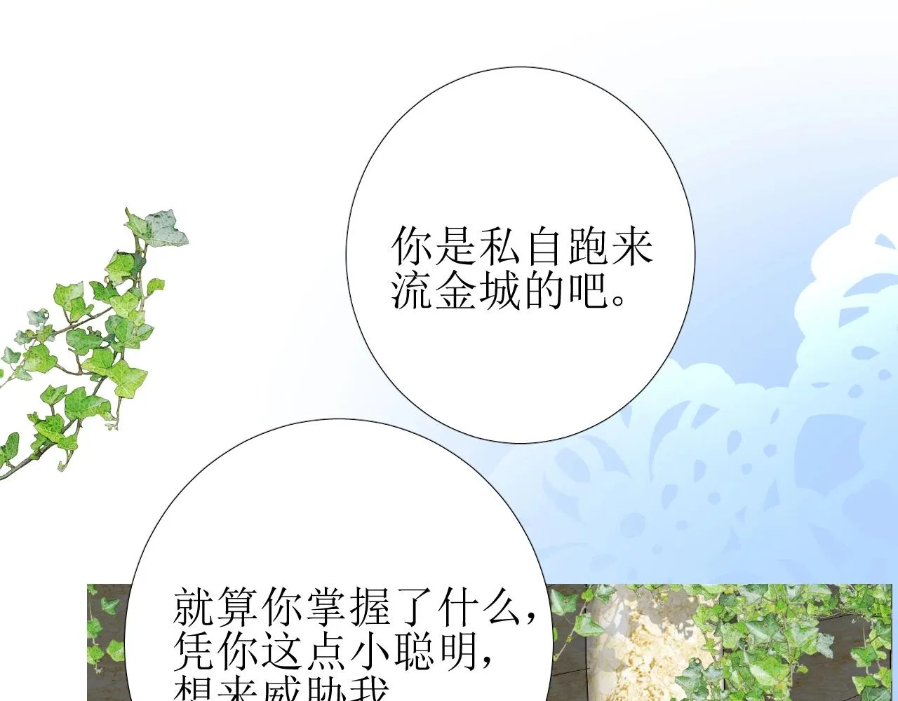 第8话 危机四伏的舞会 第15页