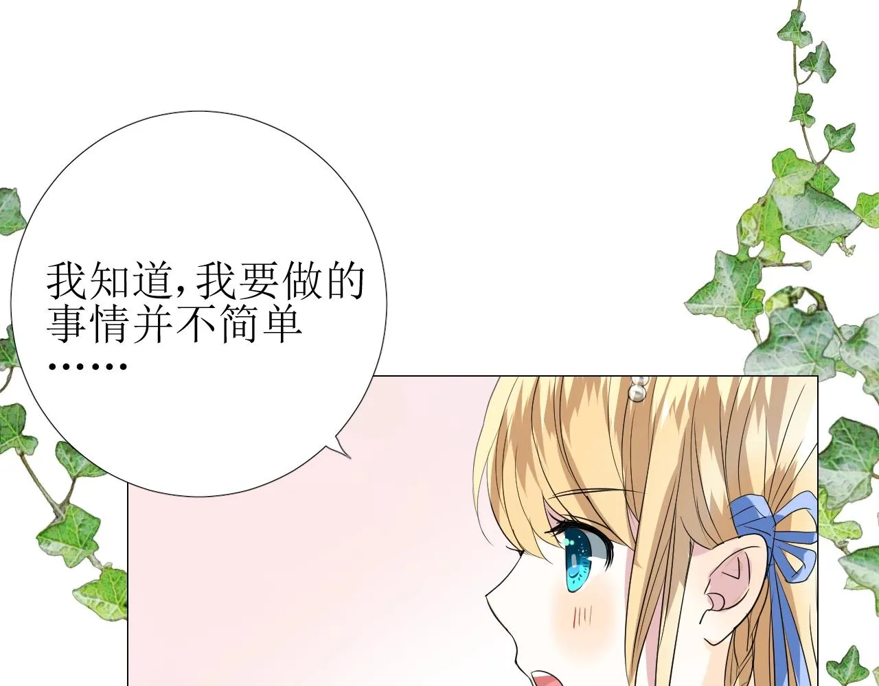 第8话 危机四伏的舞会 第19页