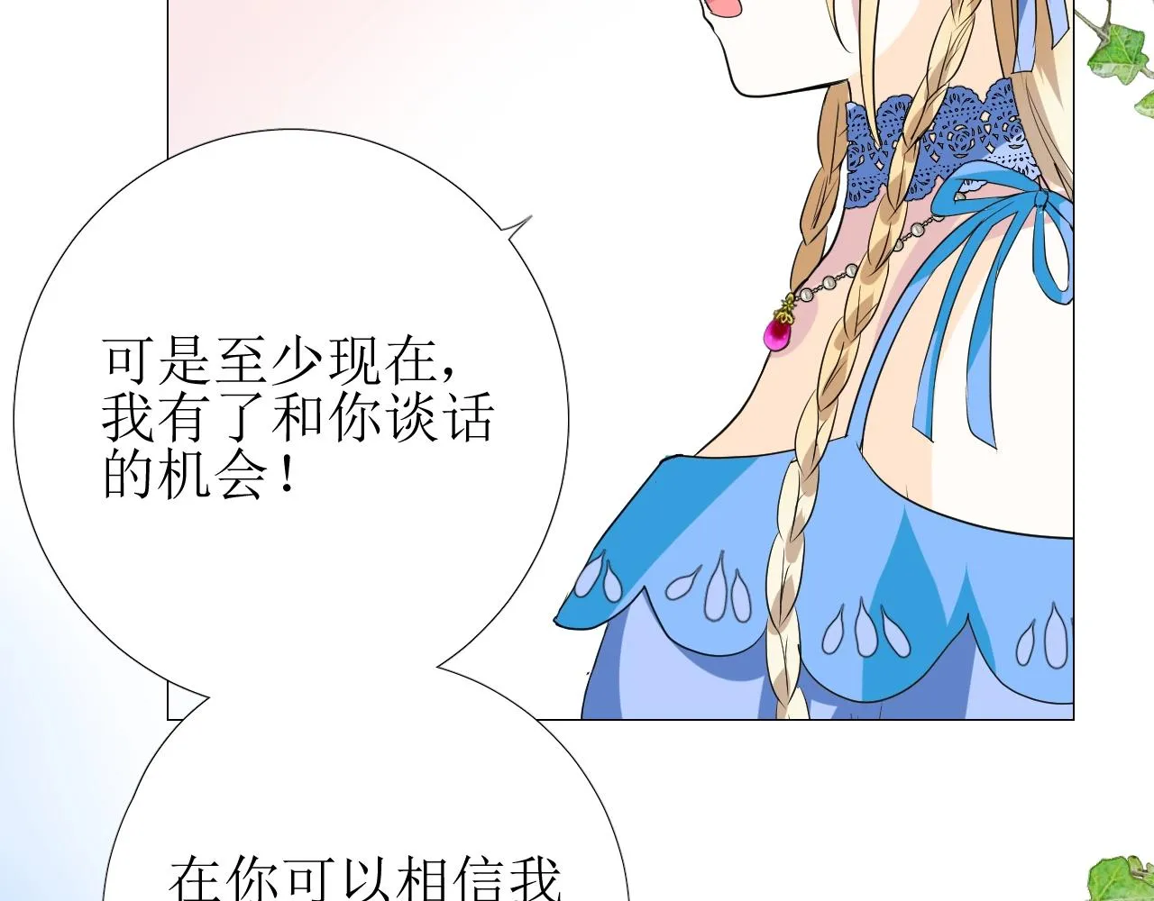 第8话 危机四伏的舞会 第20页