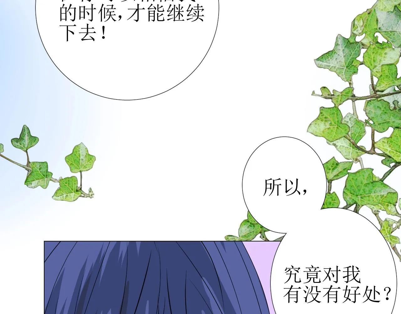 第8话 危机四伏的舞会 第21页