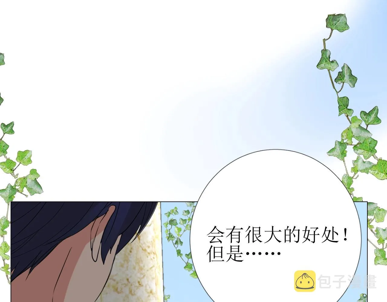 第8话 危机四伏的舞会 第23页