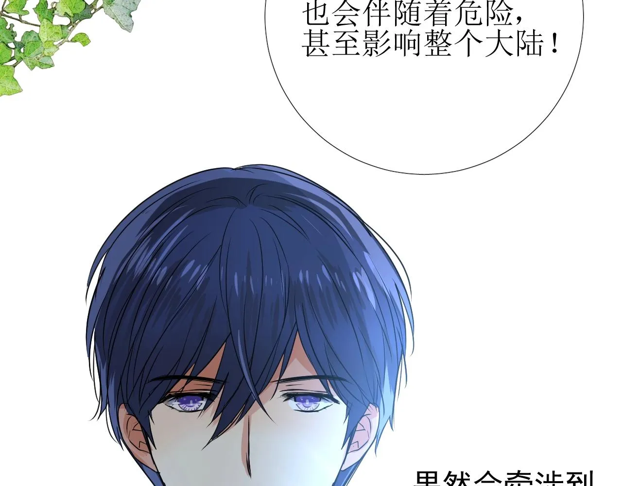 第8话 危机四伏的舞会 第26页