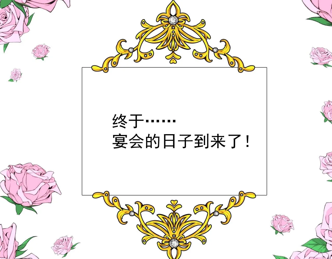 第8话 危机四伏的舞会 第41页