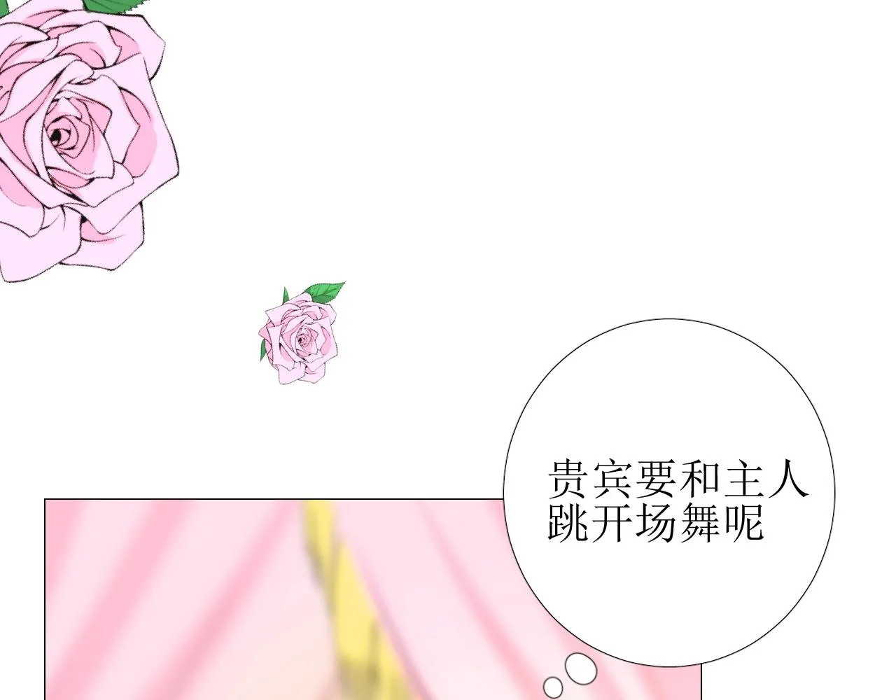 第8话 危机四伏的舞会 第43页