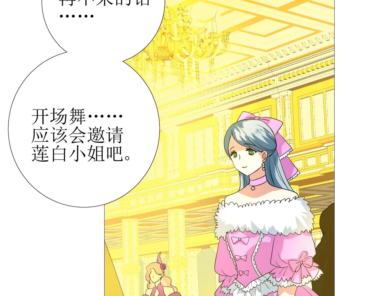 第8话 危机四伏的舞会 第57页