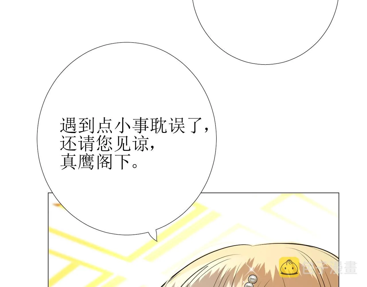 第8话 危机四伏的舞会 第69页