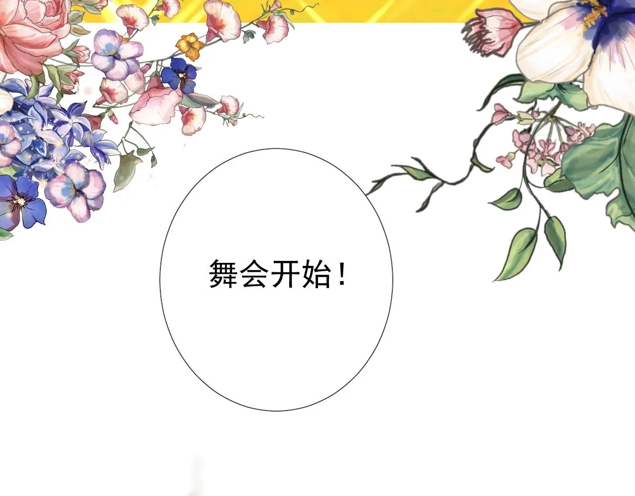 第8话 危机四伏的舞会 第76页