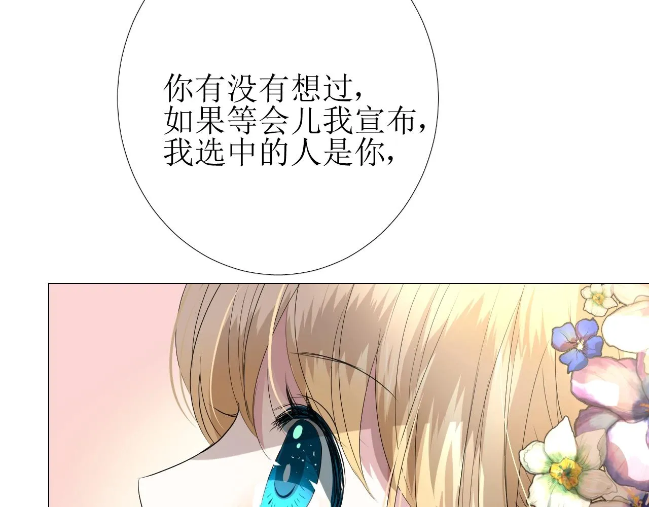 第8话 危机四伏的舞会 第81页