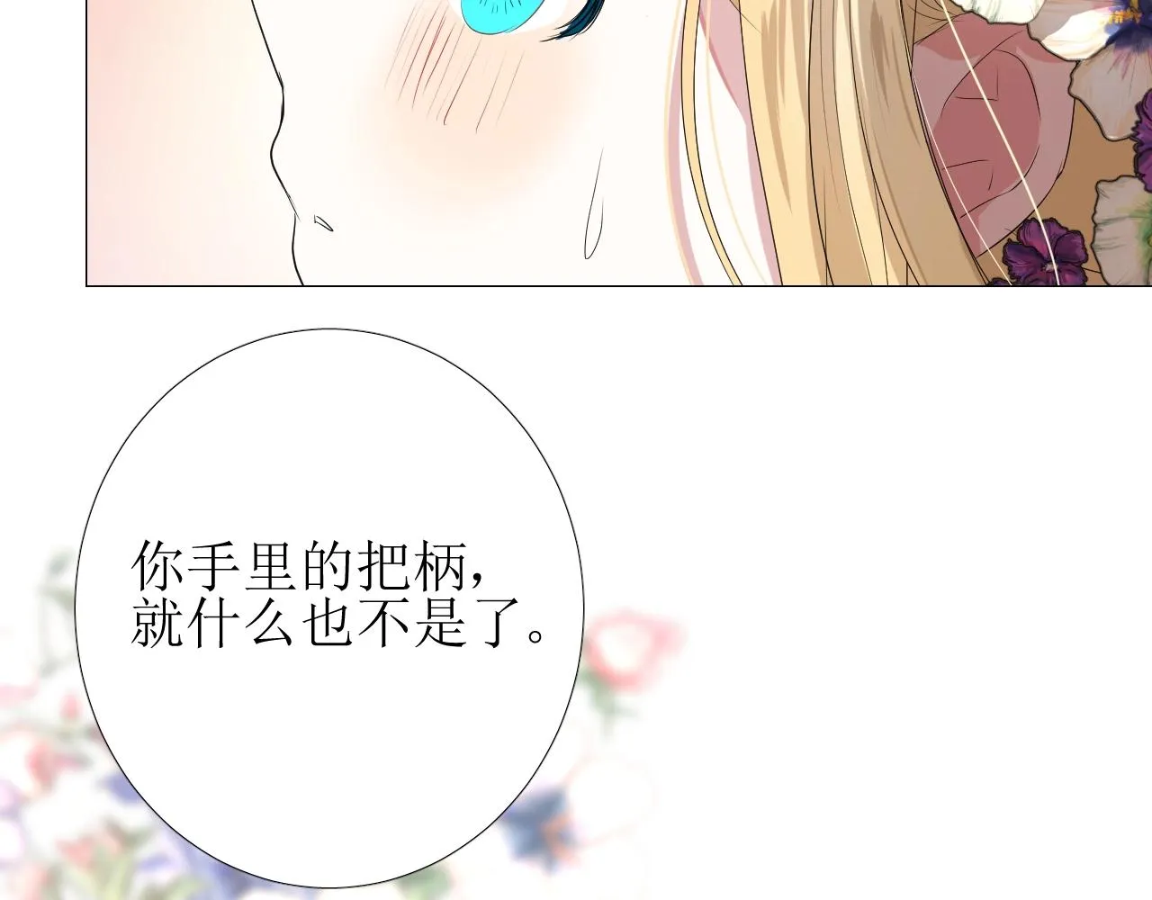 第8话 危机四伏的舞会 第82页