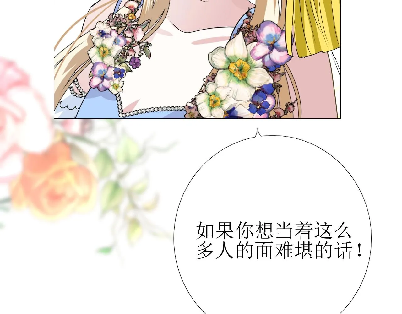 第8话 危机四伏的舞会 第86页