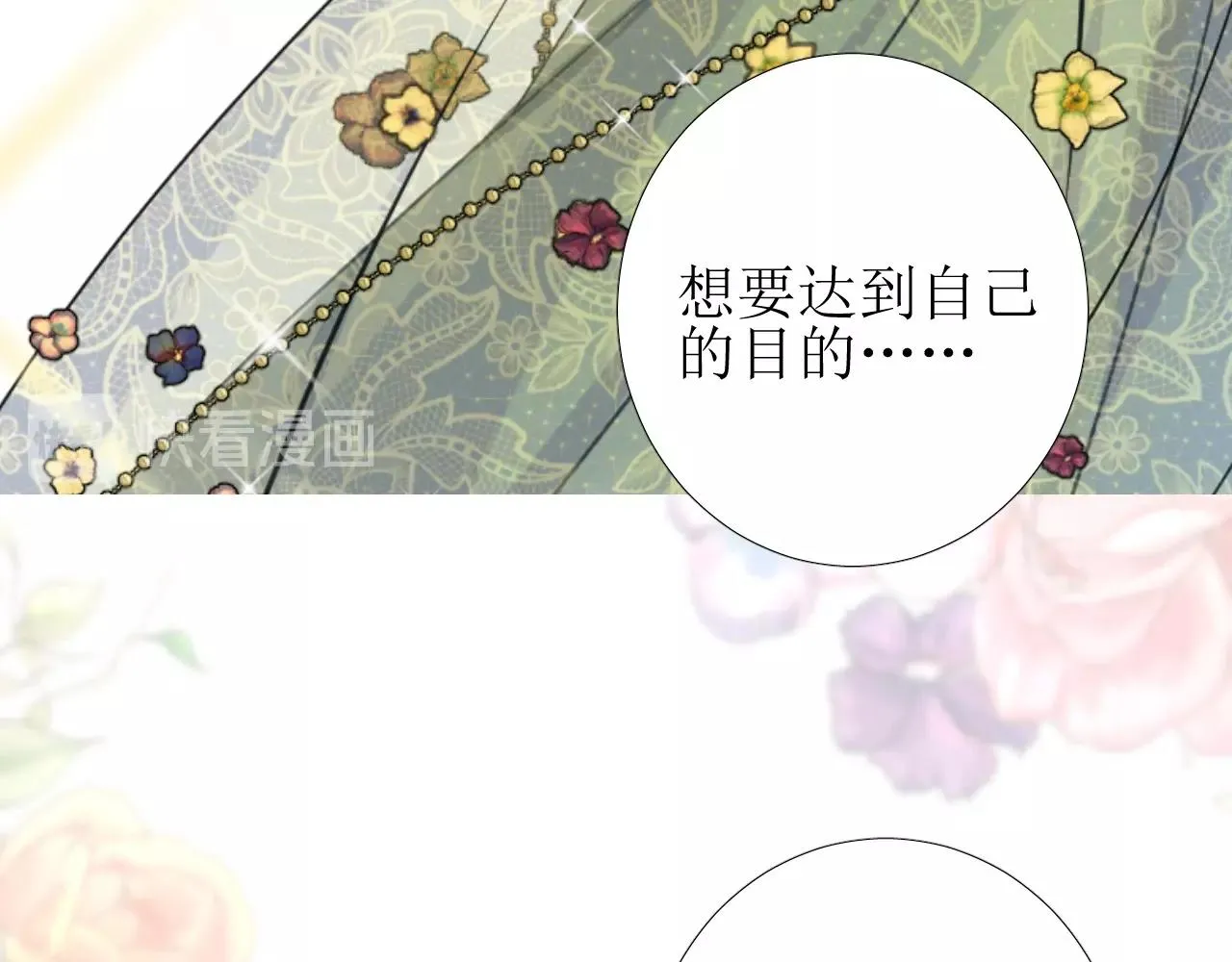 第8话 危机四伏的舞会 第96页