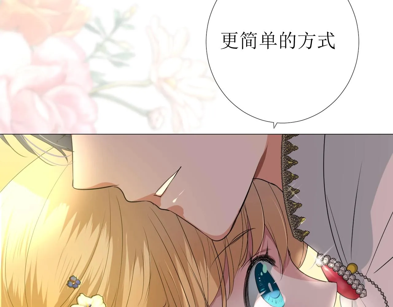 第8话 危机四伏的舞会 第97页