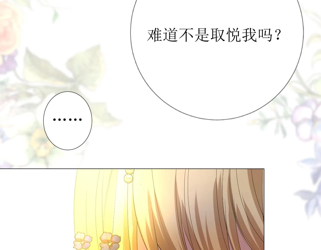 第8话 危机四伏的舞会 第99页