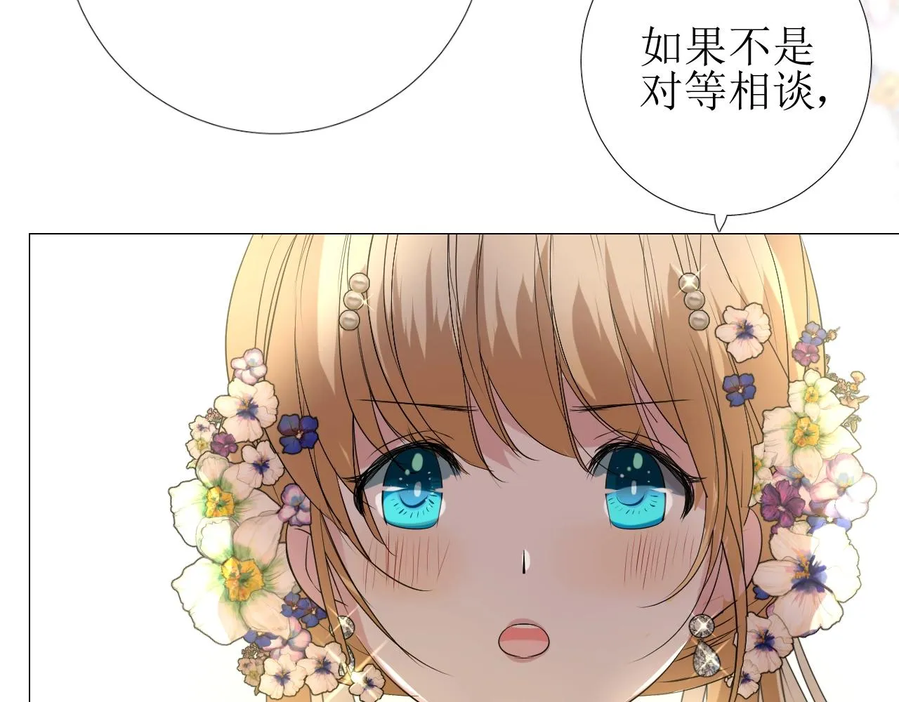 第8话 危机四伏的舞会 第101页