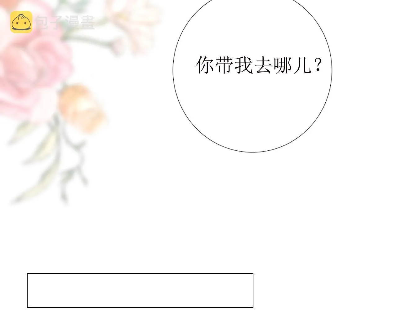 第8话 危机四伏的舞会 第111页