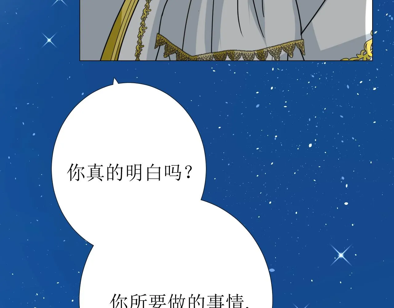 第8话 危机四伏的舞会 第116页