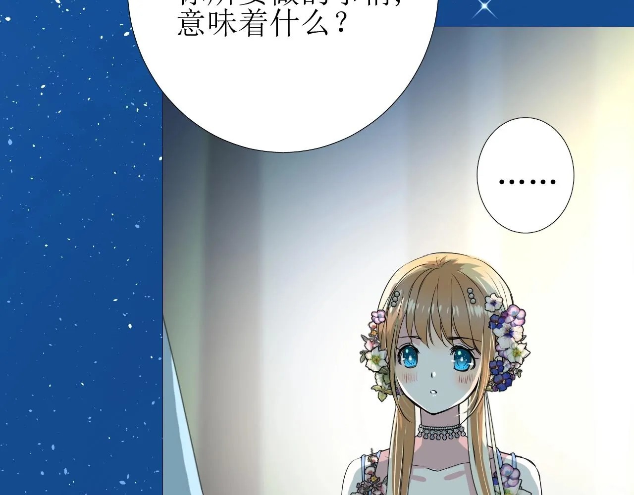 第8话 危机四伏的舞会 第117页