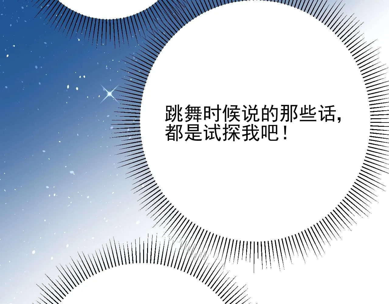 第8话 危机四伏的舞会 第119页