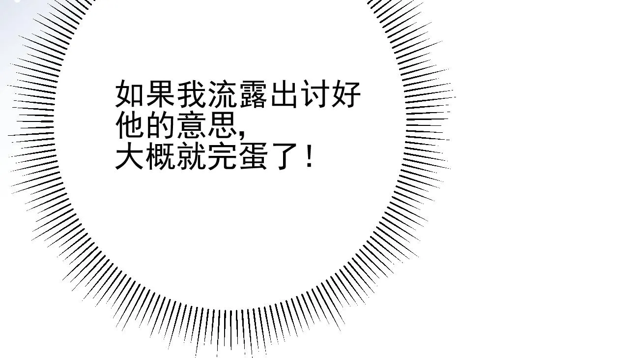 第8话 危机四伏的舞会 第120页