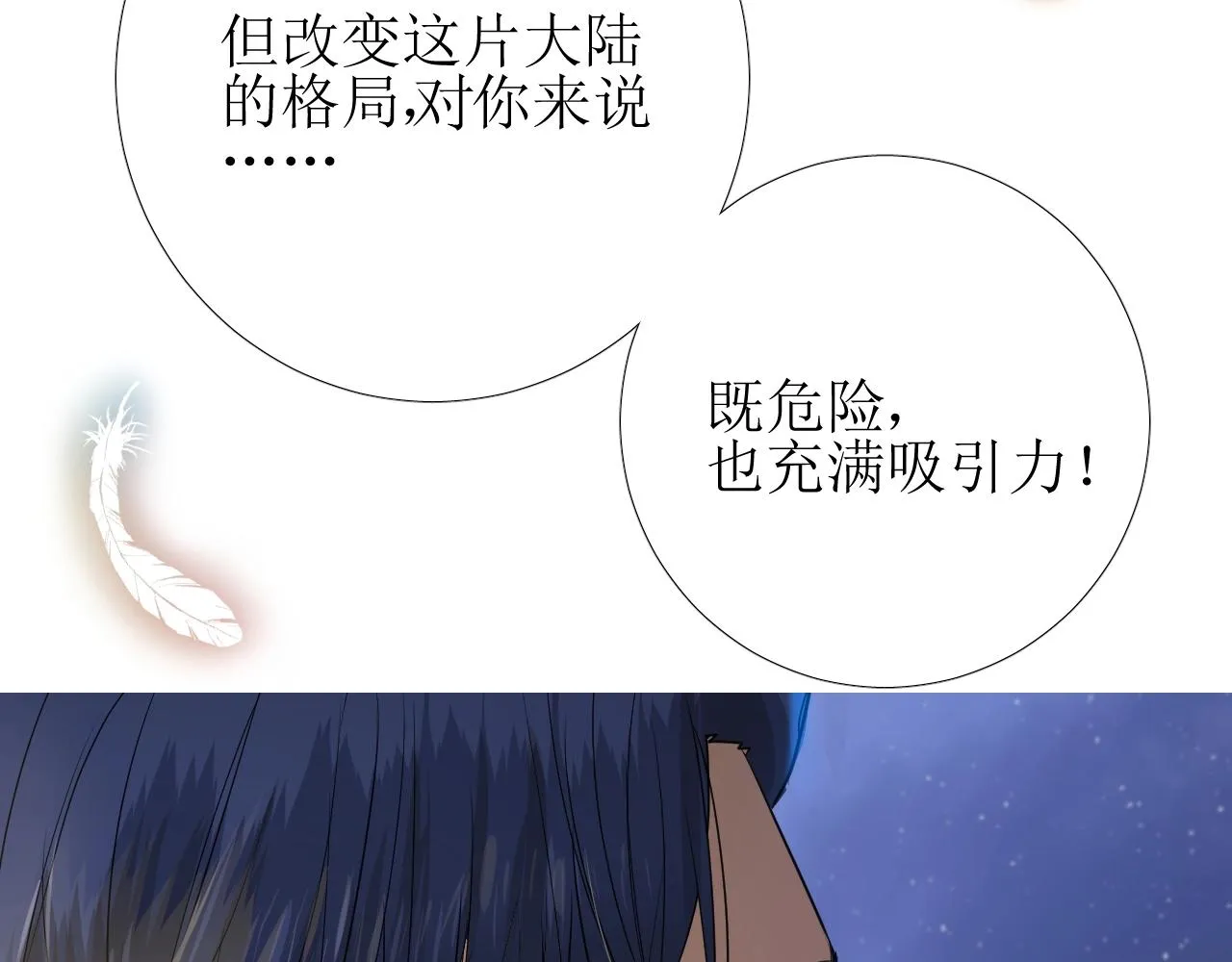 第8话 危机四伏的舞会 第124页