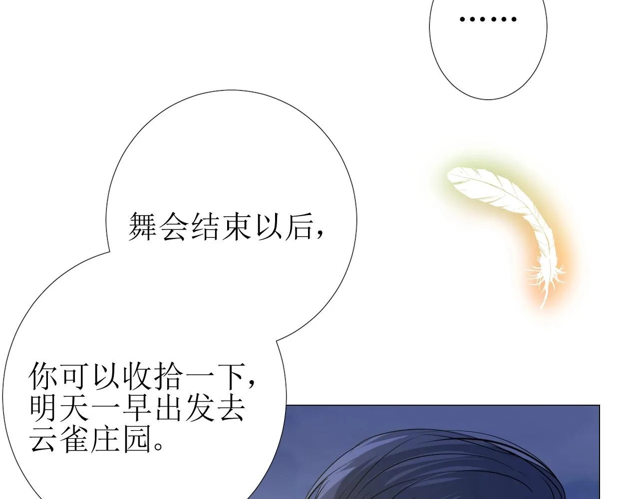 第8话 危机四伏的舞会 第126页