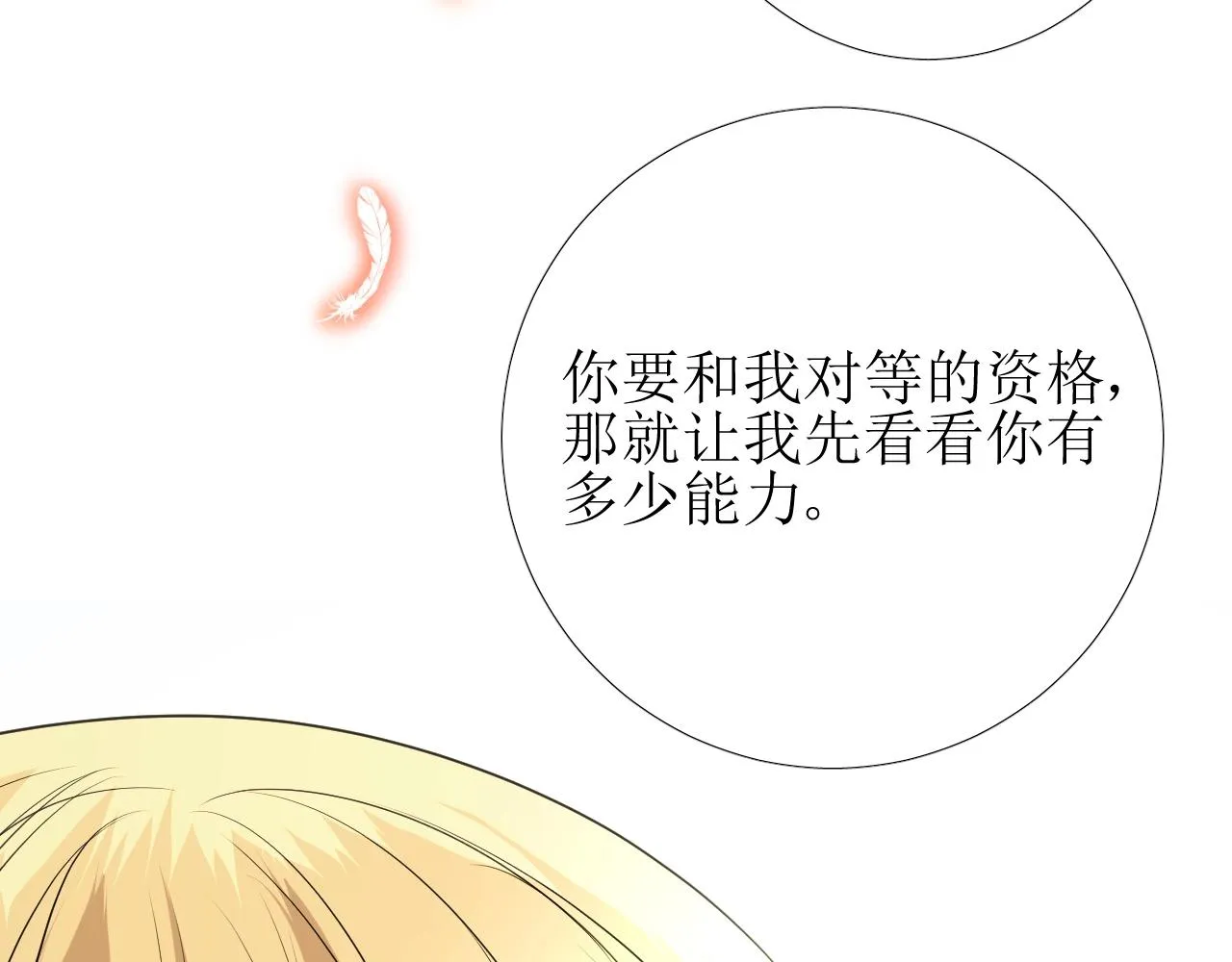 第8话 危机四伏的舞会 第129页