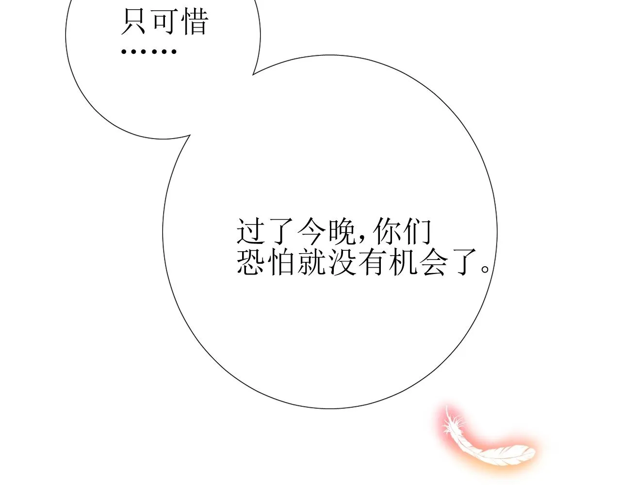 第8话 危机四伏的舞会 第138页