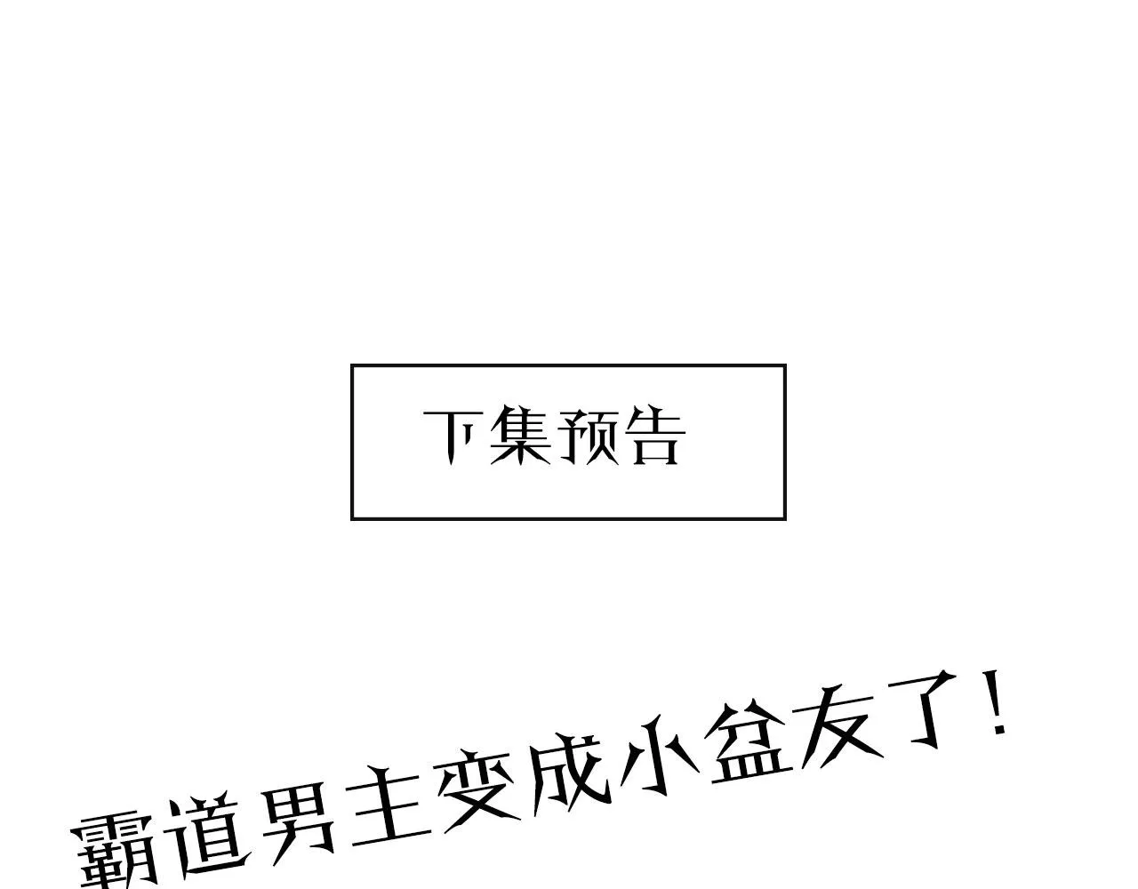 第8话 危机四伏的舞会 第140页