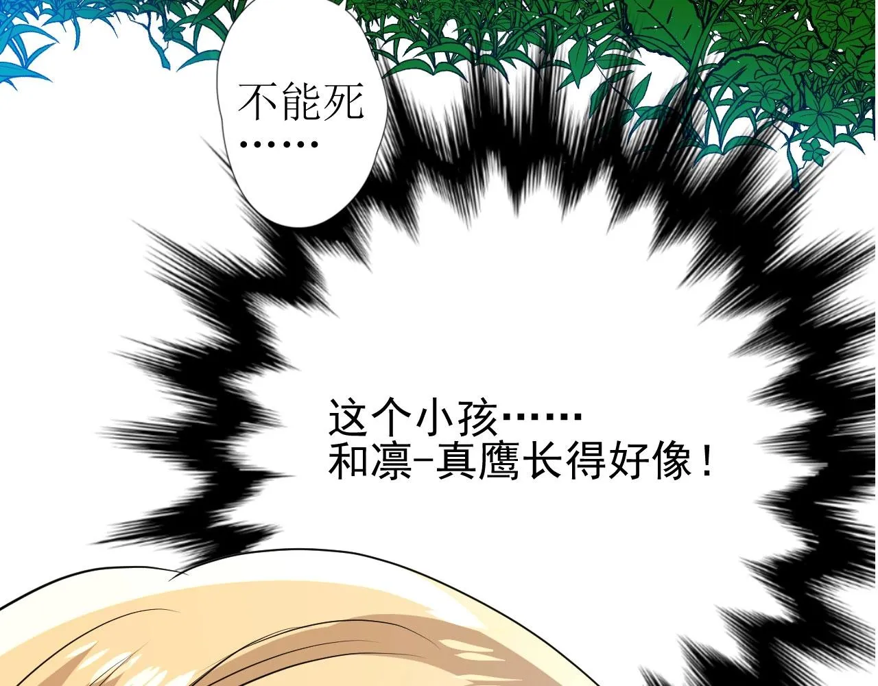 第8话 危机四伏的舞会 第143页