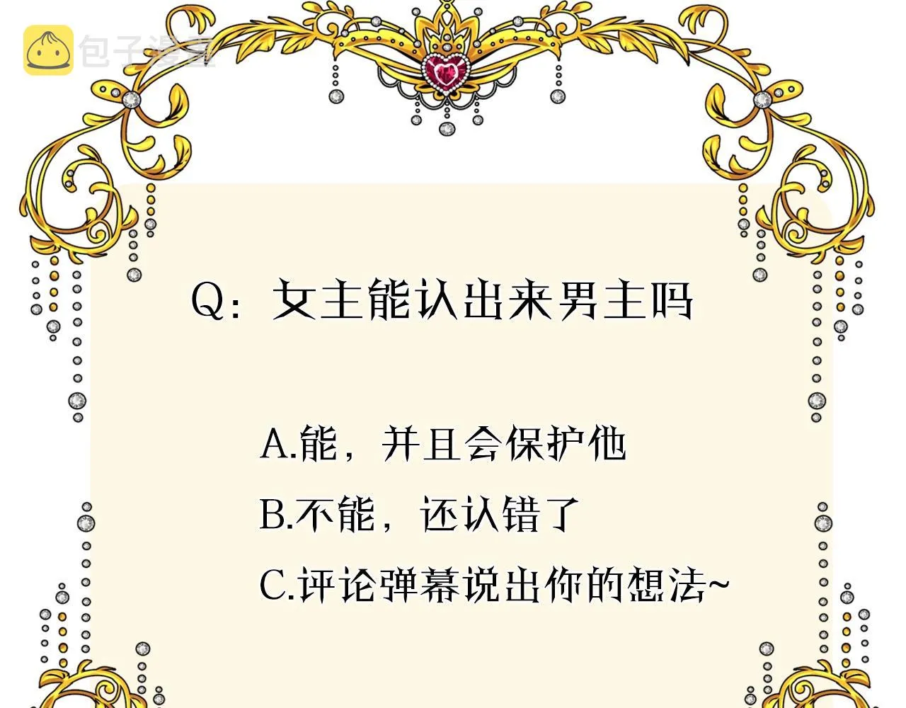 第8话 危机四伏的舞会 第148页