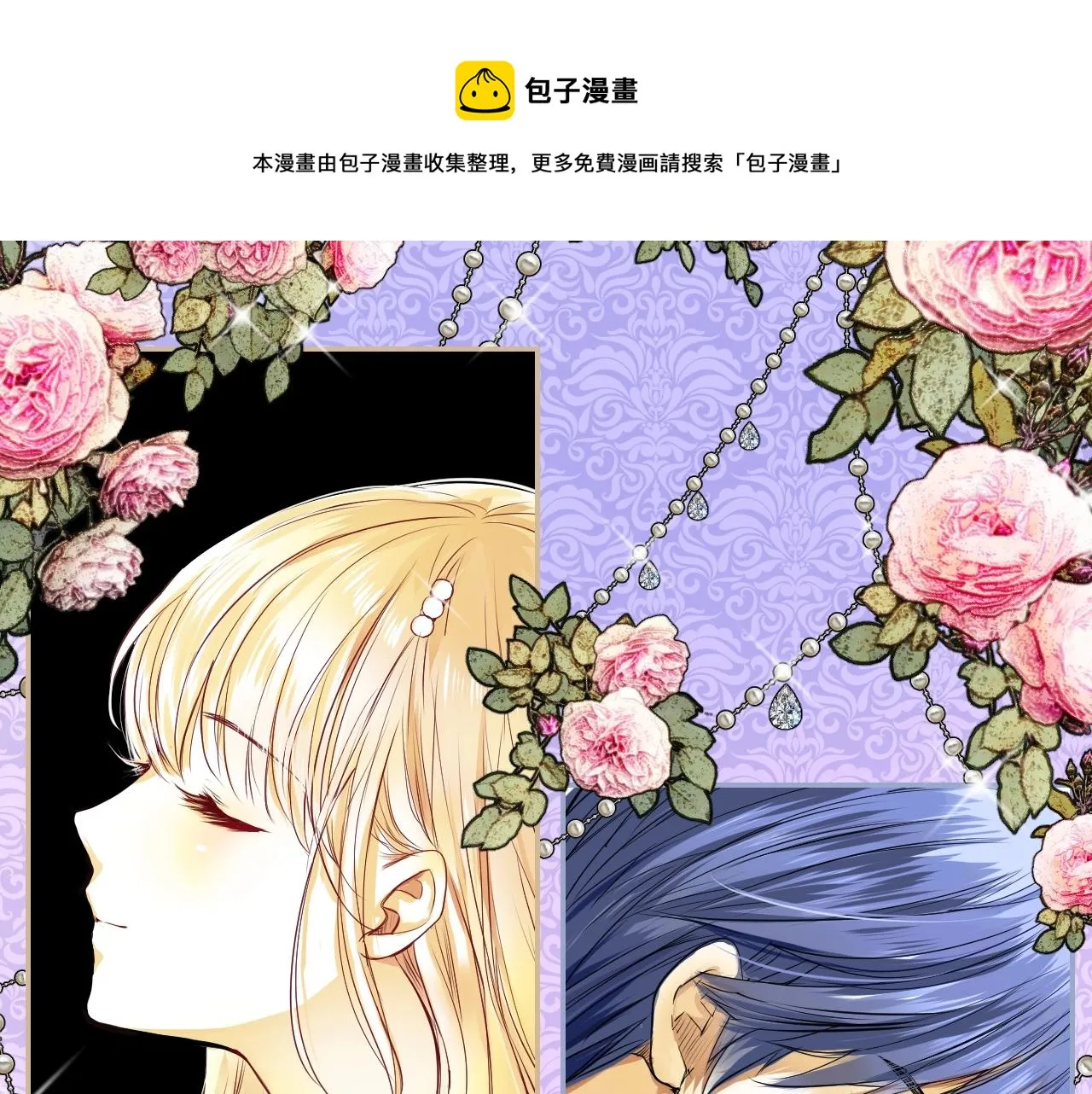 第9话 遇袭 第1页