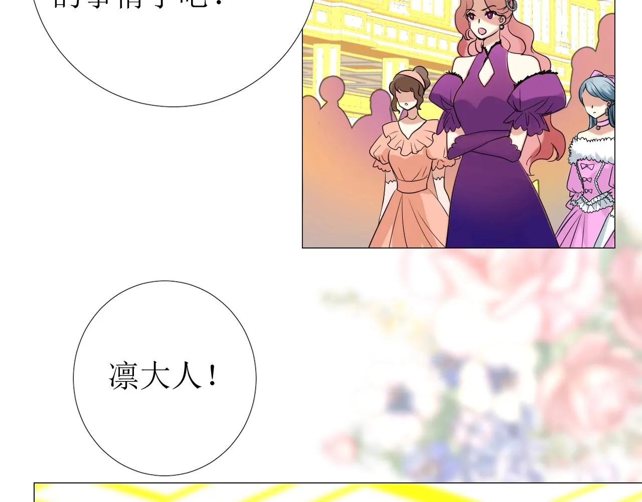 第9话 遇袭 第6页