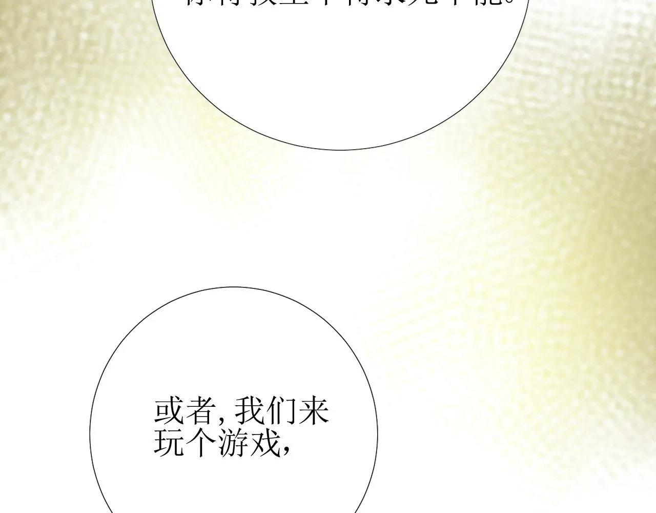 第9话 遇袭 第67页