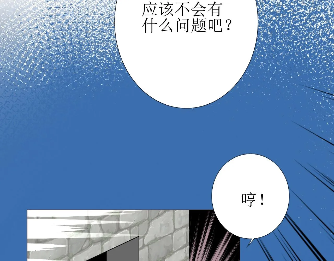 第9话 遇袭 第76页