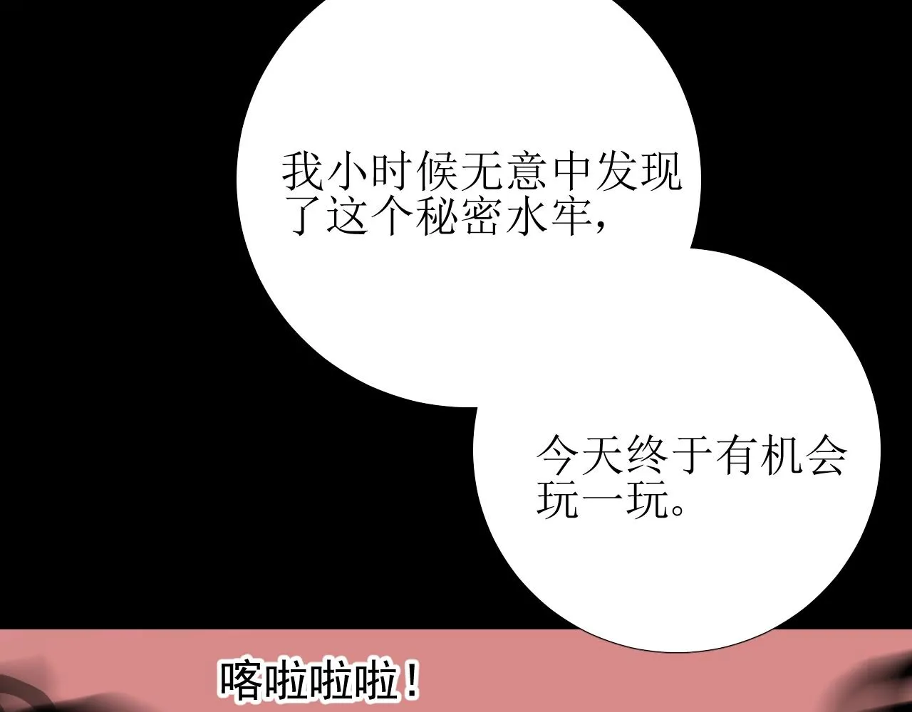 第9话 遇袭 第82页