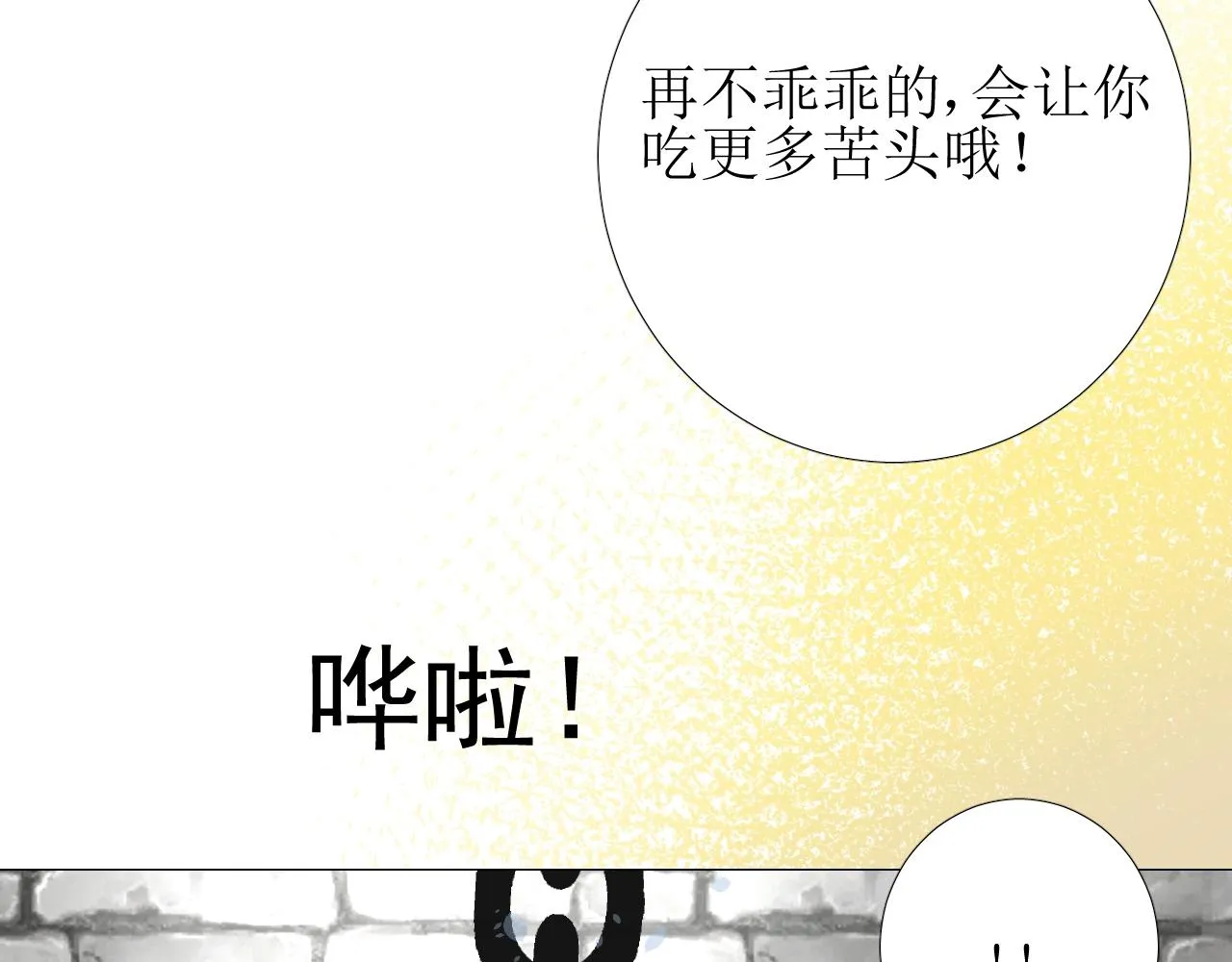 第9话 遇袭 第95页