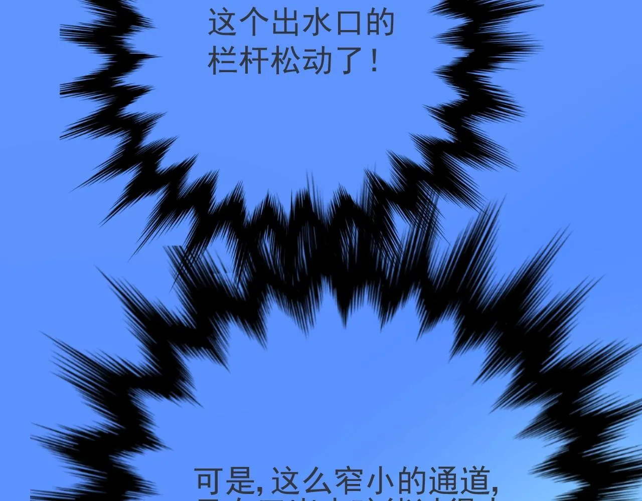 第9话 遇袭 第101页