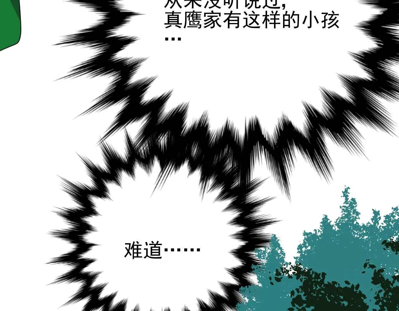 第9话 遇袭 第132页