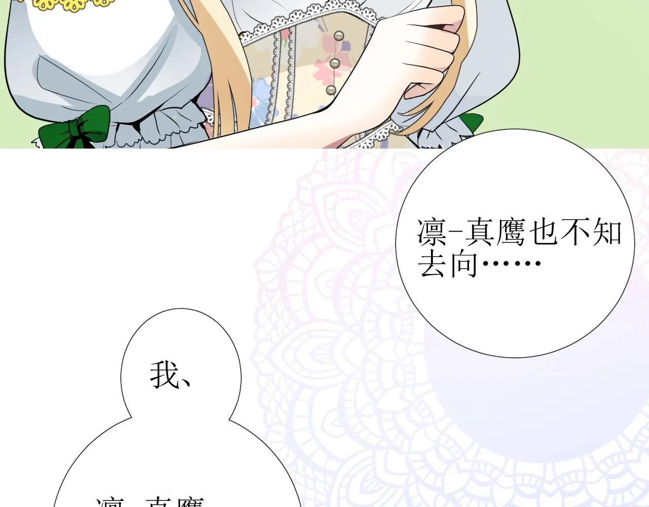 第10话 小凛 第31页